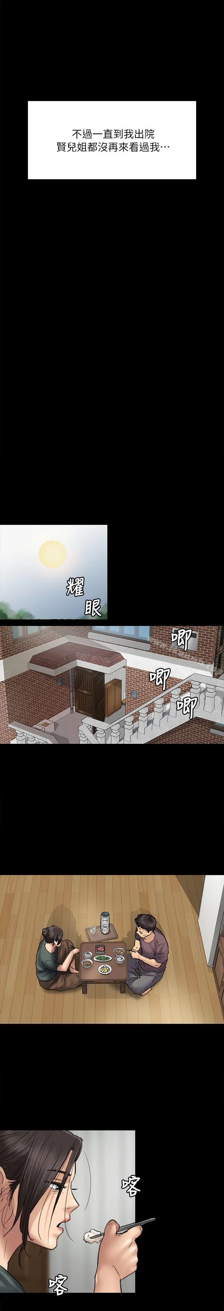 傀儡 第53话 第30页