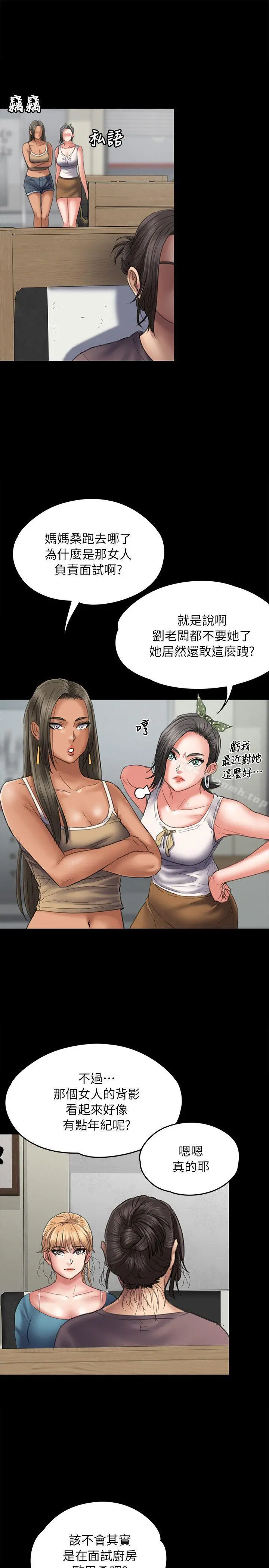 傀儡 第53话 第3页