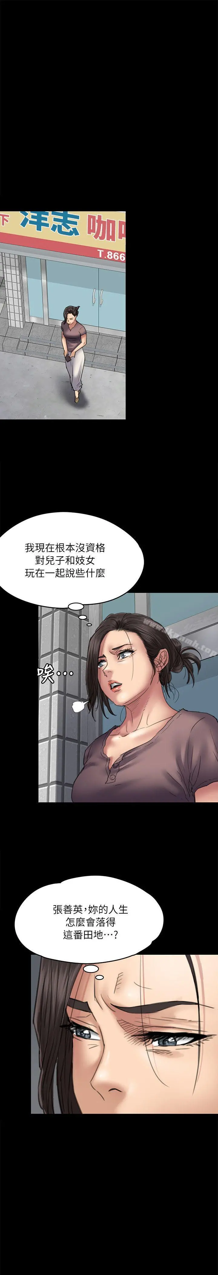 傀儡 第53话 第16页