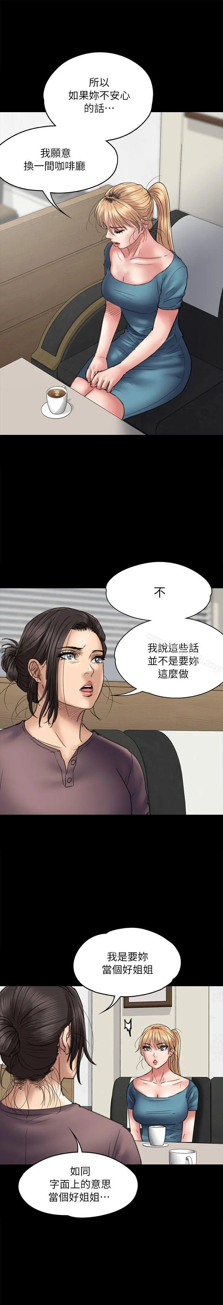 傀儡 第53话 第13页