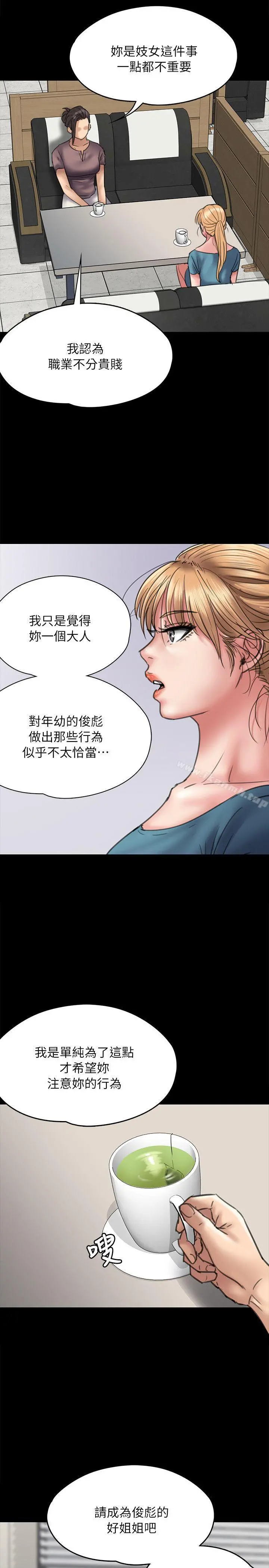 傀儡 第53话 第14页