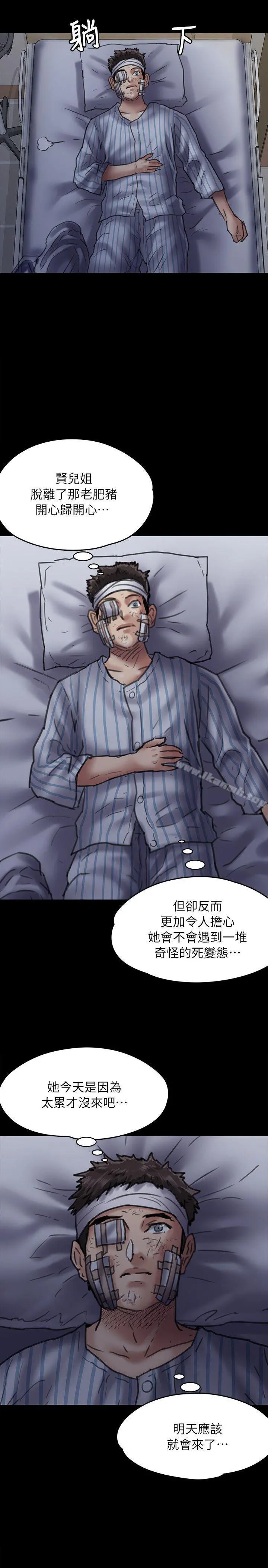 傀儡 第53话 第29页
