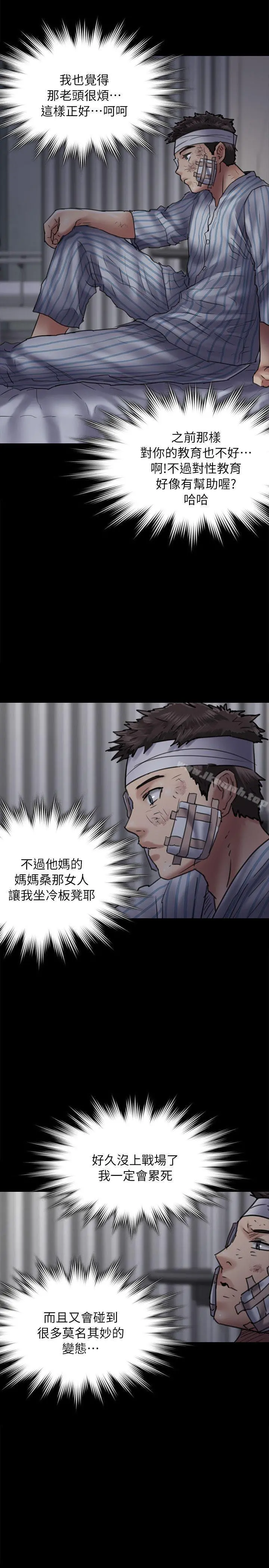 傀儡 第53话 第28页