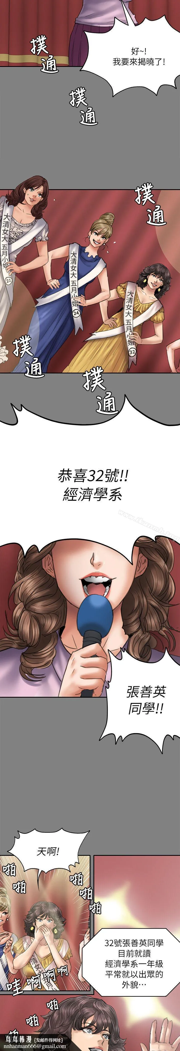 傀儡 第53话 第18页