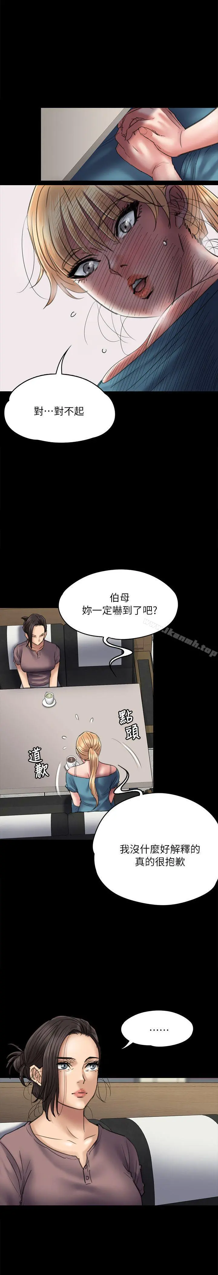 傀儡 第53话 第7页
