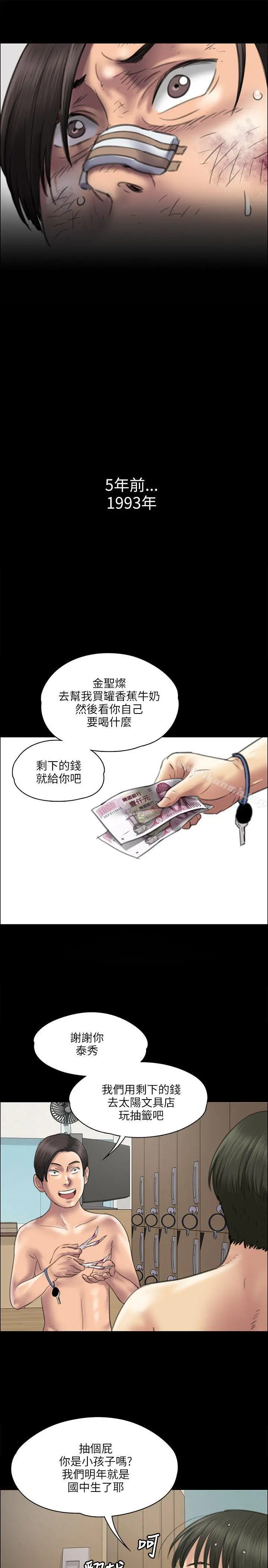 傀儡 第38话 第16页