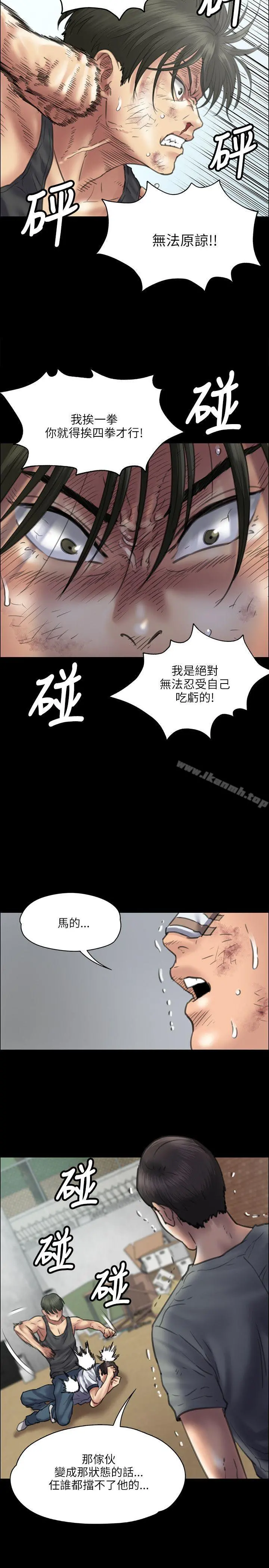 傀儡 第38话 第14页