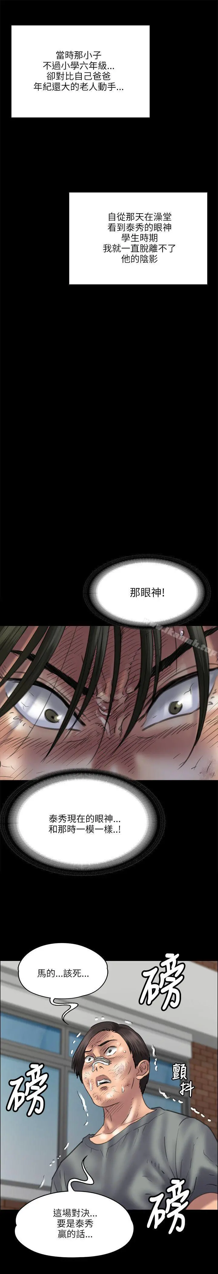 傀儡 第38话 第24页