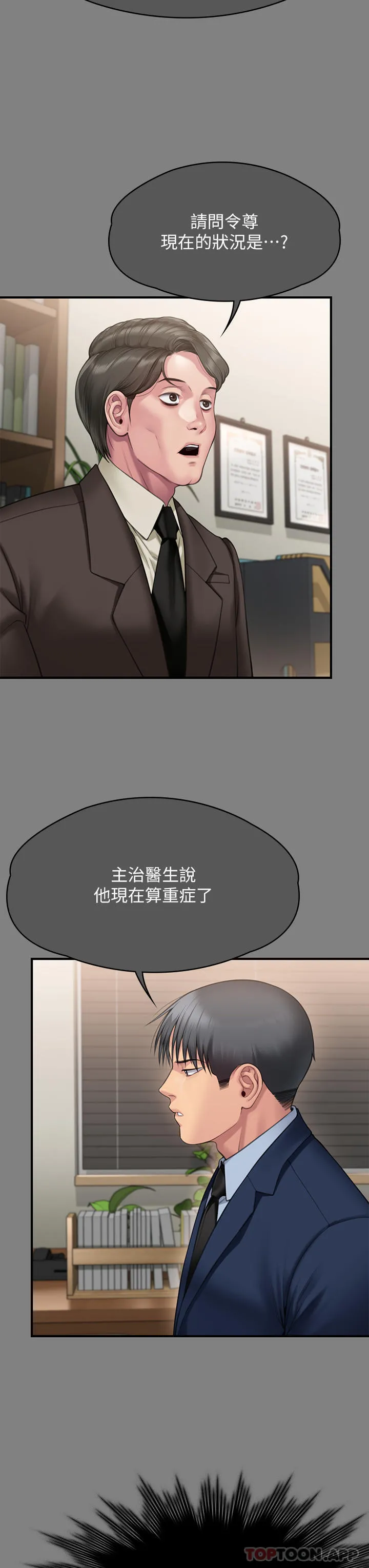 傀儡 第278话-错综复杂的家庭关係 第8页