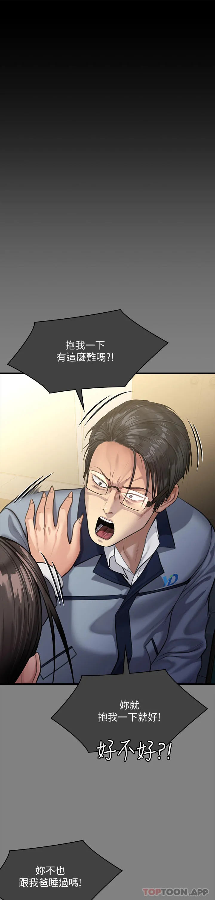 傀儡 第278话-错综复杂的家庭关係 第42页