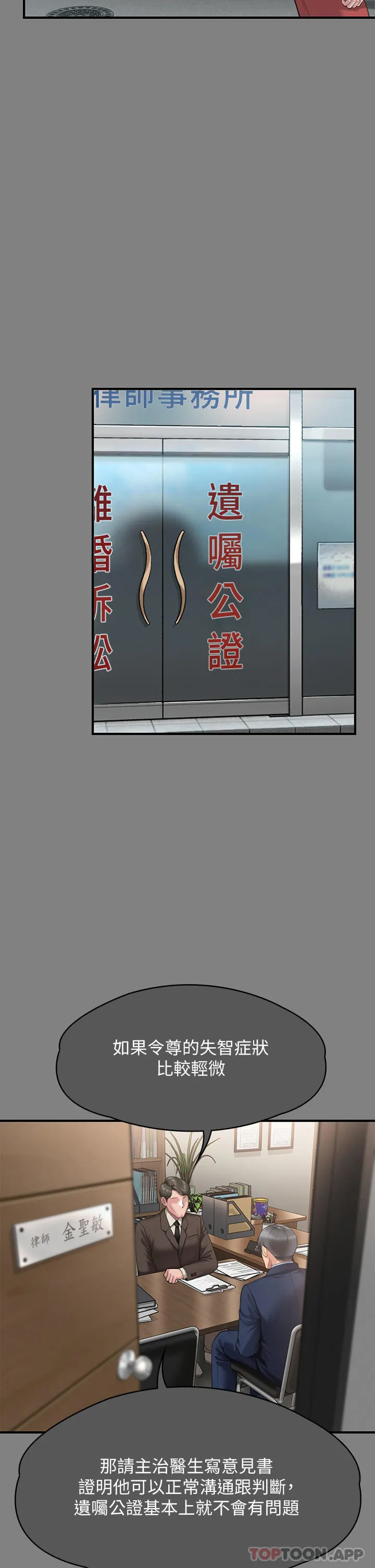 傀儡 第278话-错综复杂的家庭关係 第7页