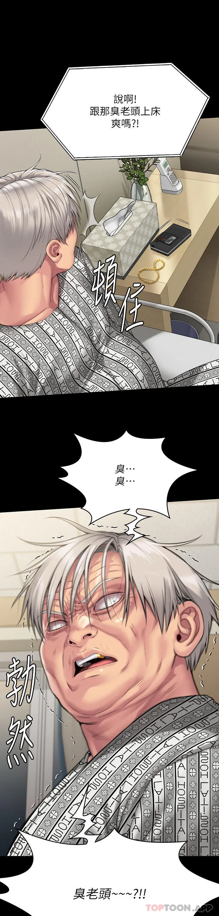 傀儡 第278话-错综复杂的家庭关係 第47页
