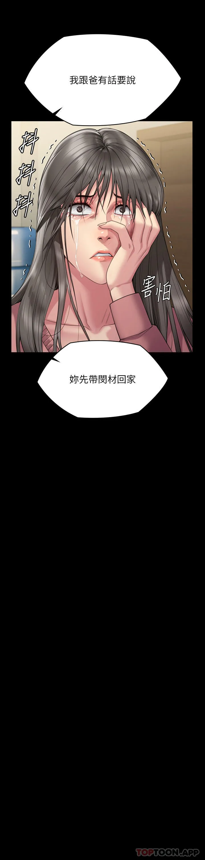 傀儡 第278话-错综复杂的家庭关係 第27页