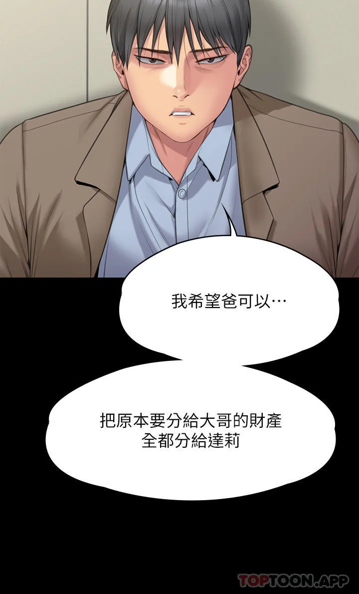 傀儡 第278话-错综复杂的家庭关係 第36页