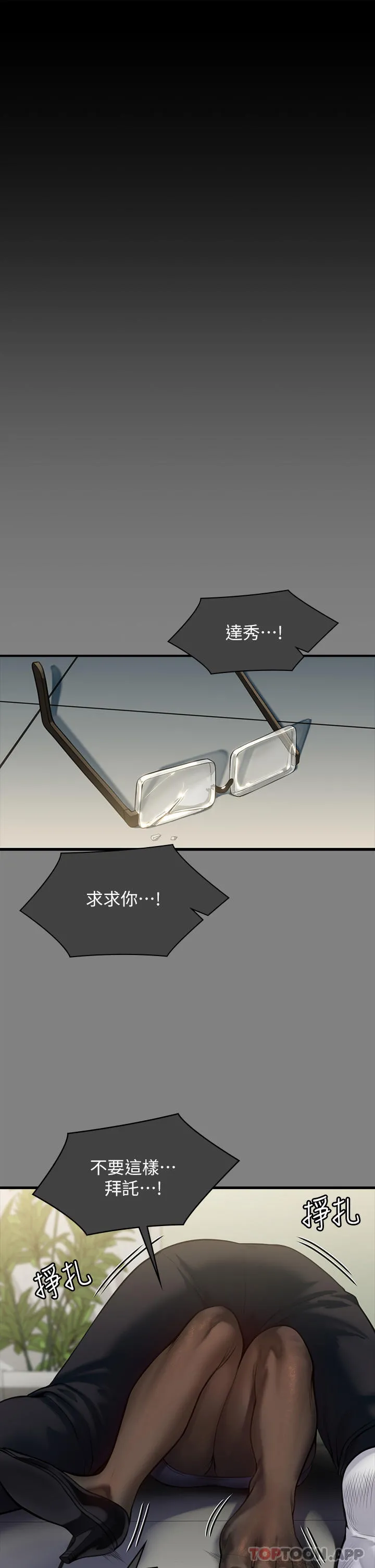 傀儡 第278话-错综复杂的家庭关係 第49页
