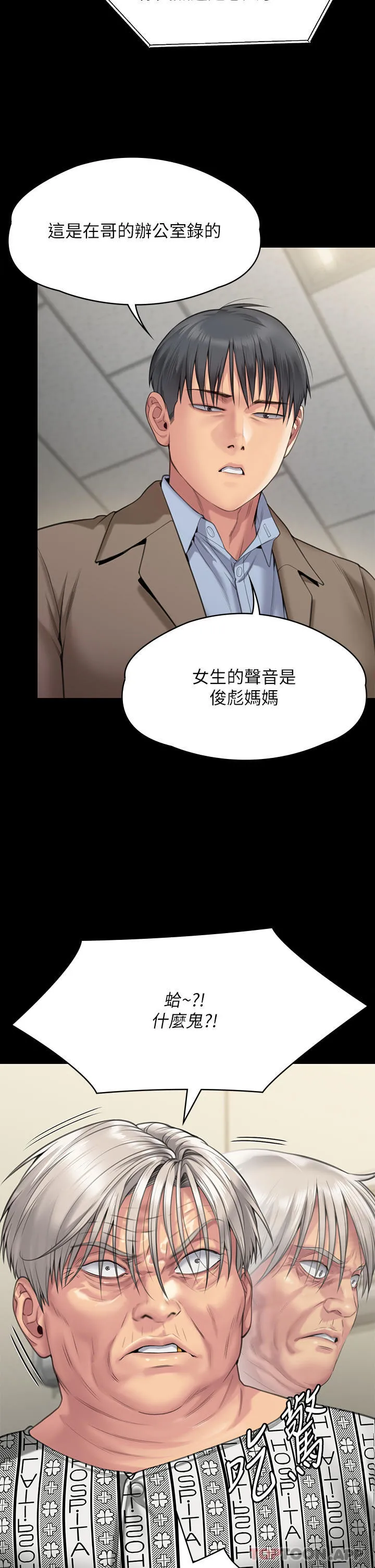 傀儡 第278话-错综复杂的家庭关係 第40页