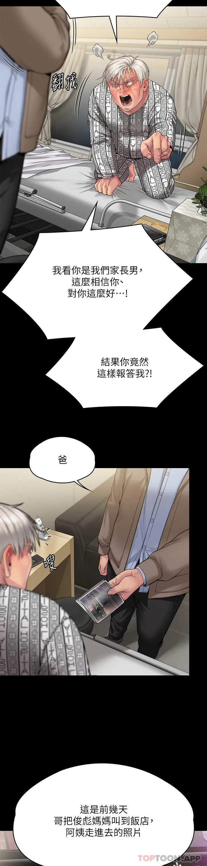 傀儡 第278话-错综复杂的家庭关係 第58页