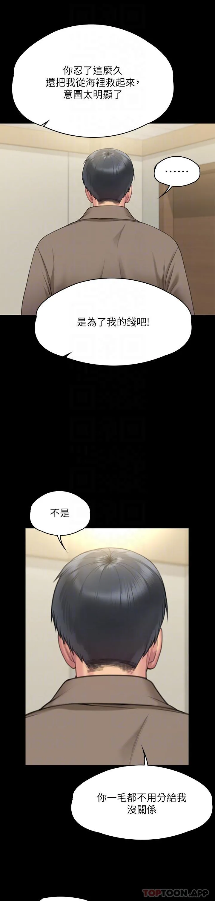 傀儡 第278话-错综复杂的家庭关係 第32页