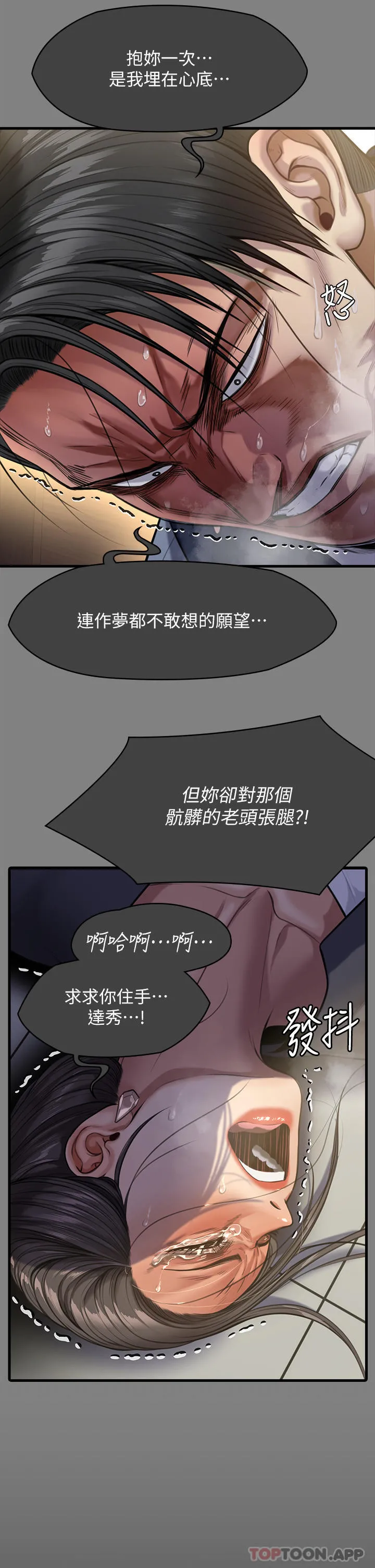 傀儡 第278话-错综复杂的家庭关係 第55页