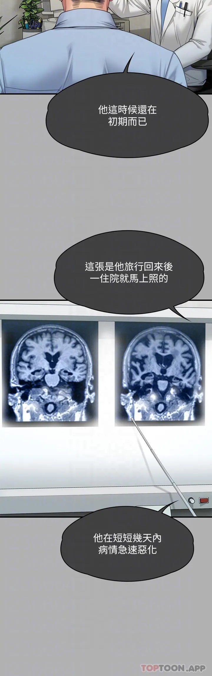 傀儡 第278话-错综复杂的家庭关係 第10页