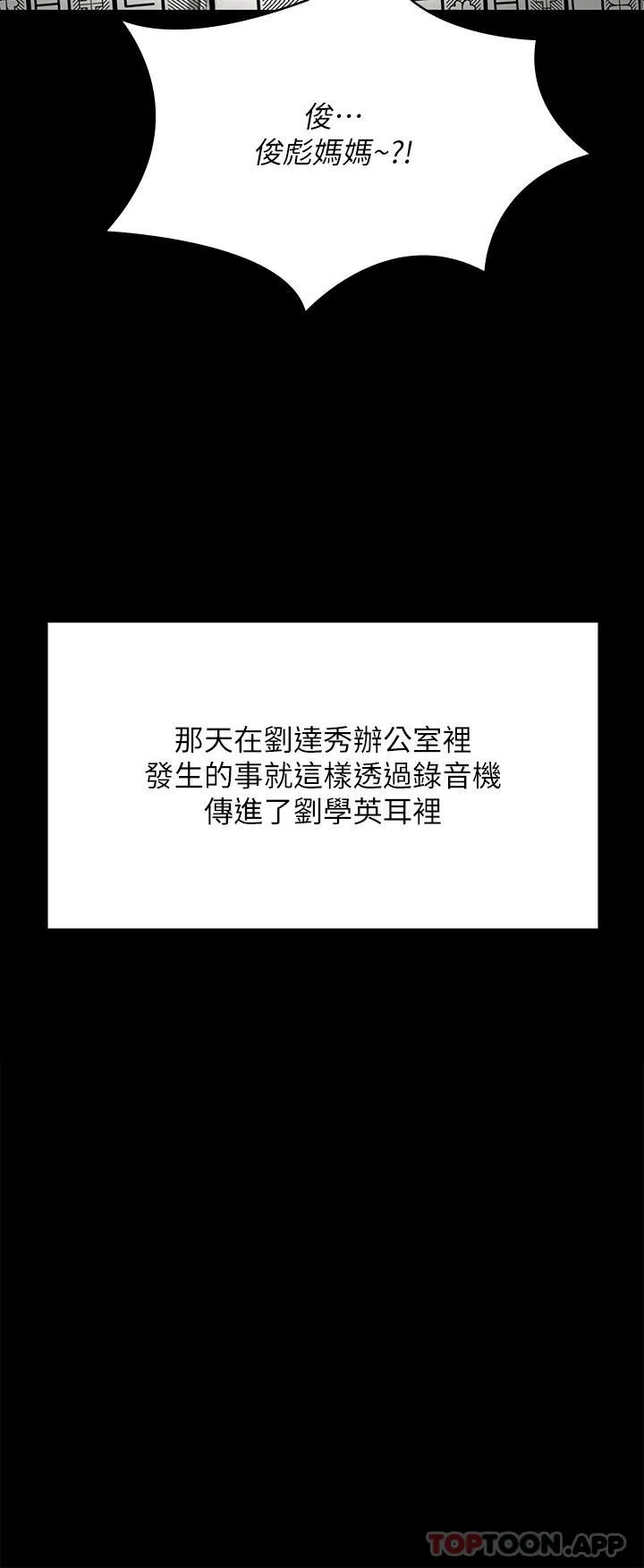 傀儡 第278话-错综复杂的家庭关係 第41页