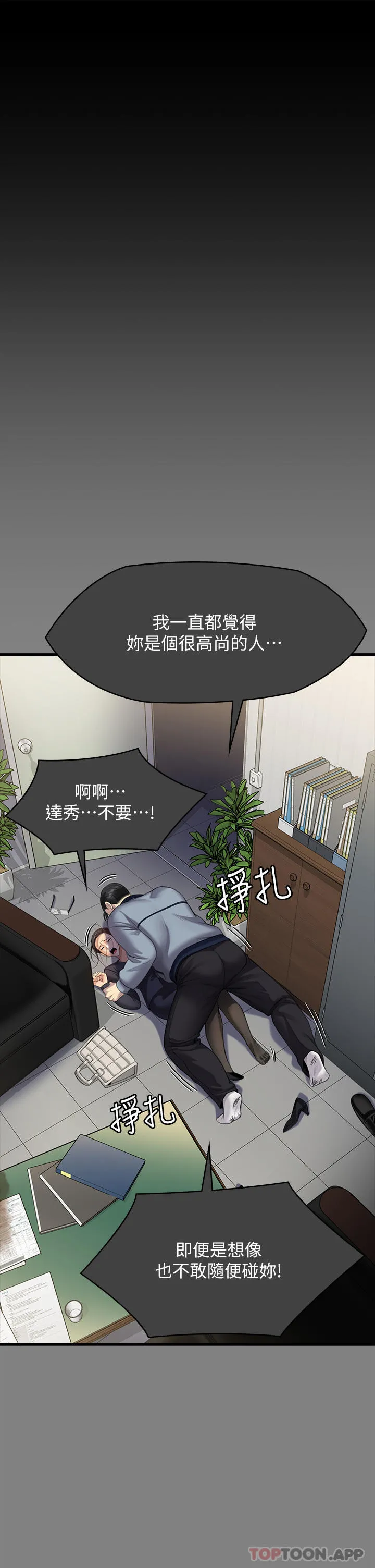 傀儡 第278话-错综复杂的家庭关係 第54页