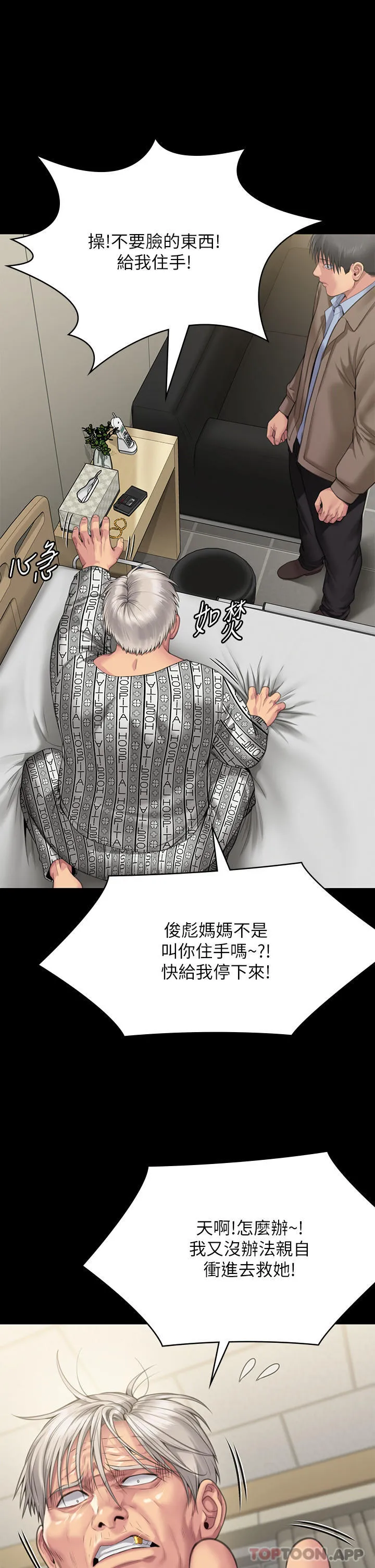 傀儡 第278话-错综复杂的家庭关係 第52页