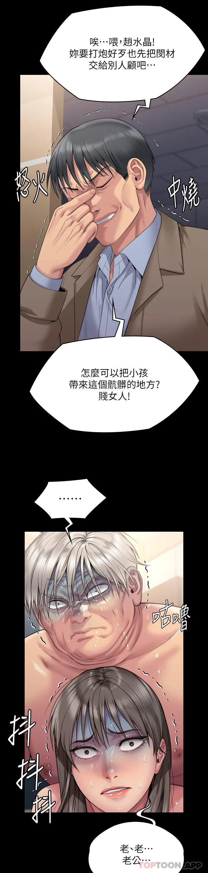 傀儡 第278话-错综复杂的家庭关係 第2页