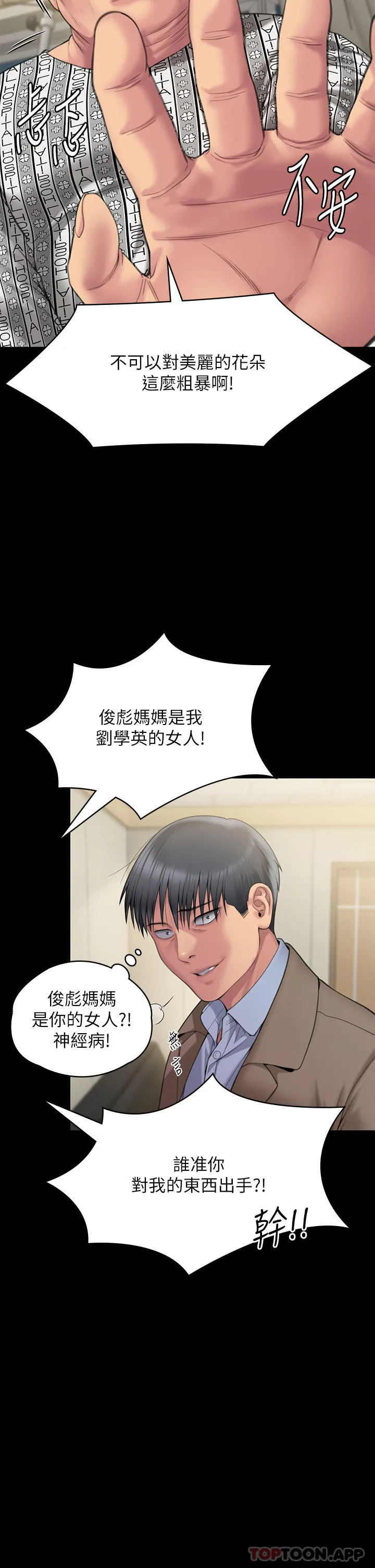 傀儡 第278话-错综复杂的家庭关係 第53页