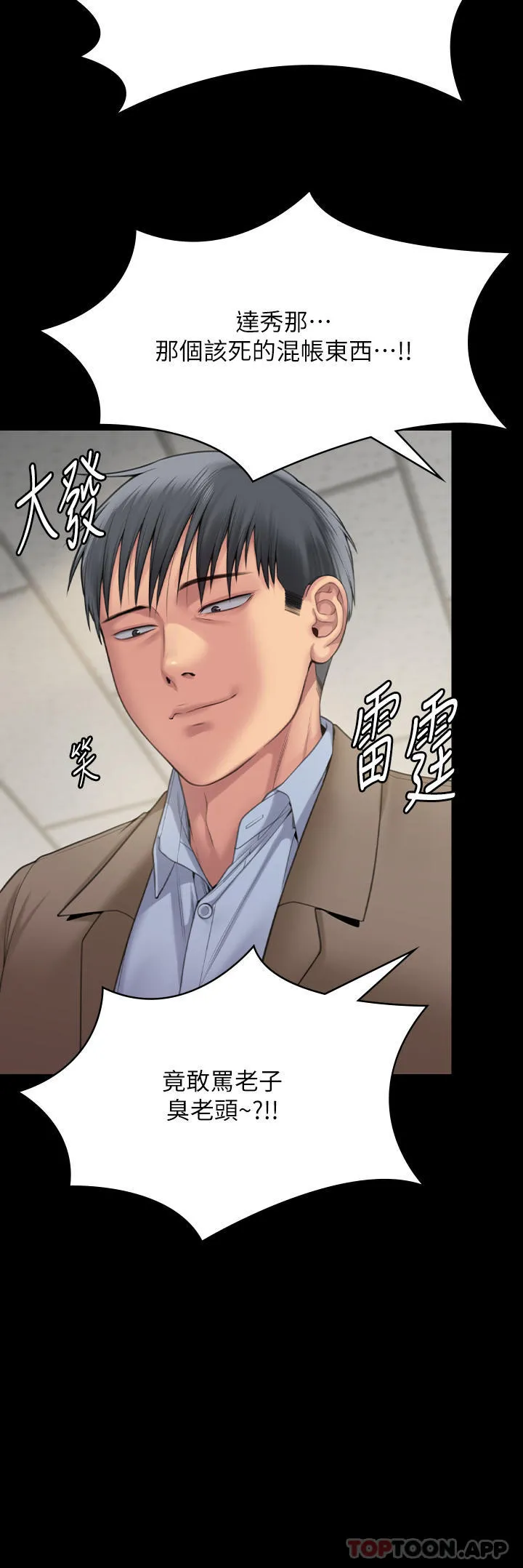 傀儡 第278话-错综复杂的家庭关係 第48页