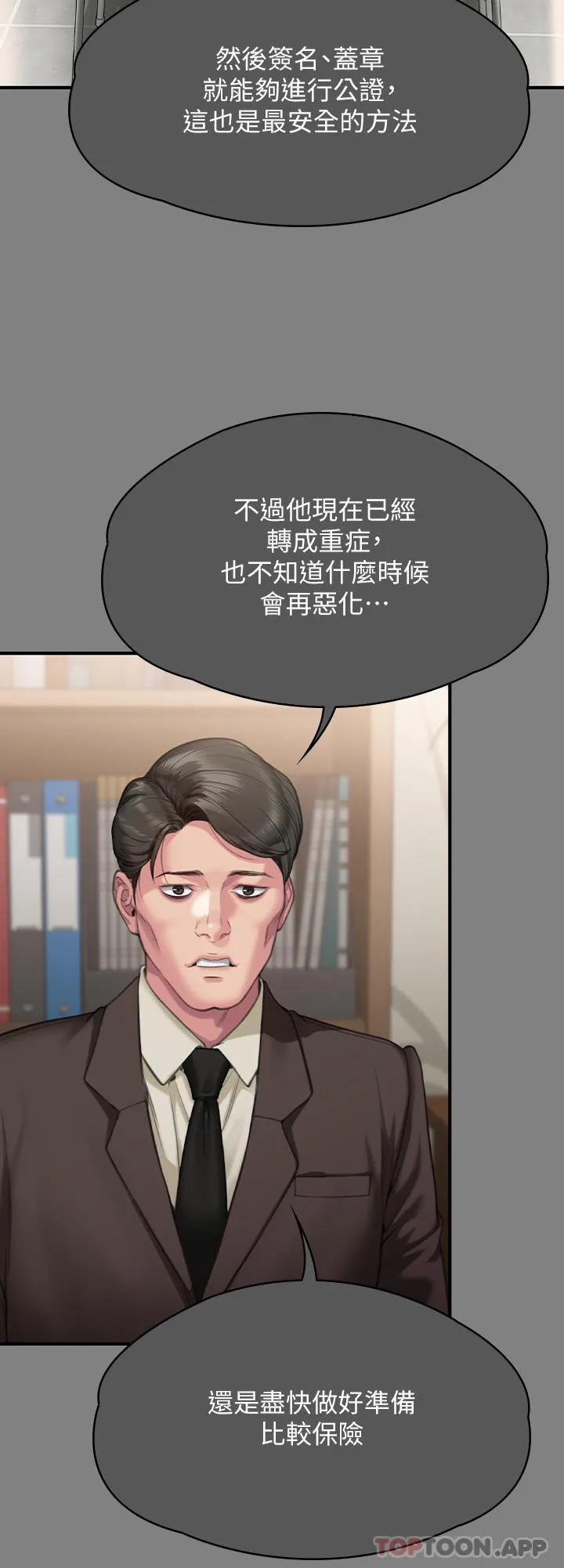 傀儡 第278话-错综复杂的家庭关係 第21页