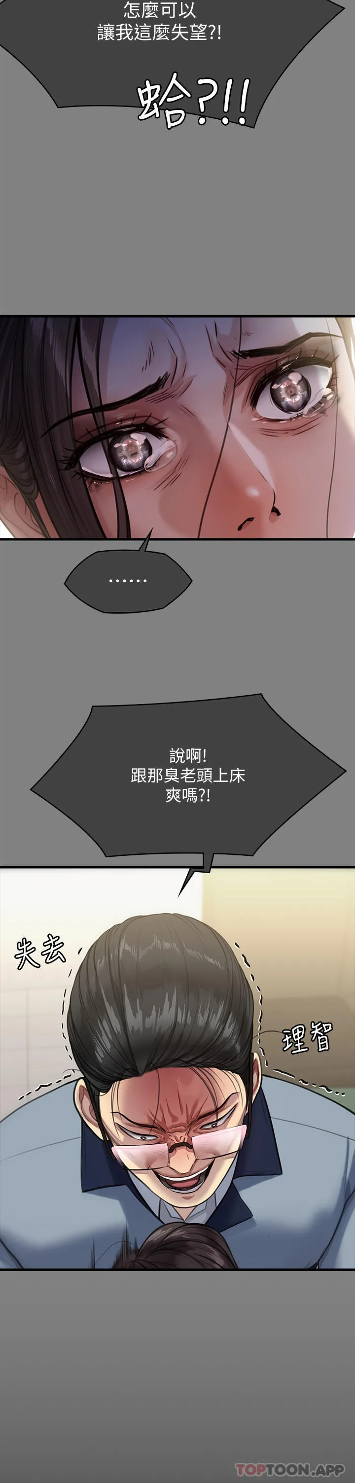 傀儡 第278话-错综复杂的家庭关係 第45页
