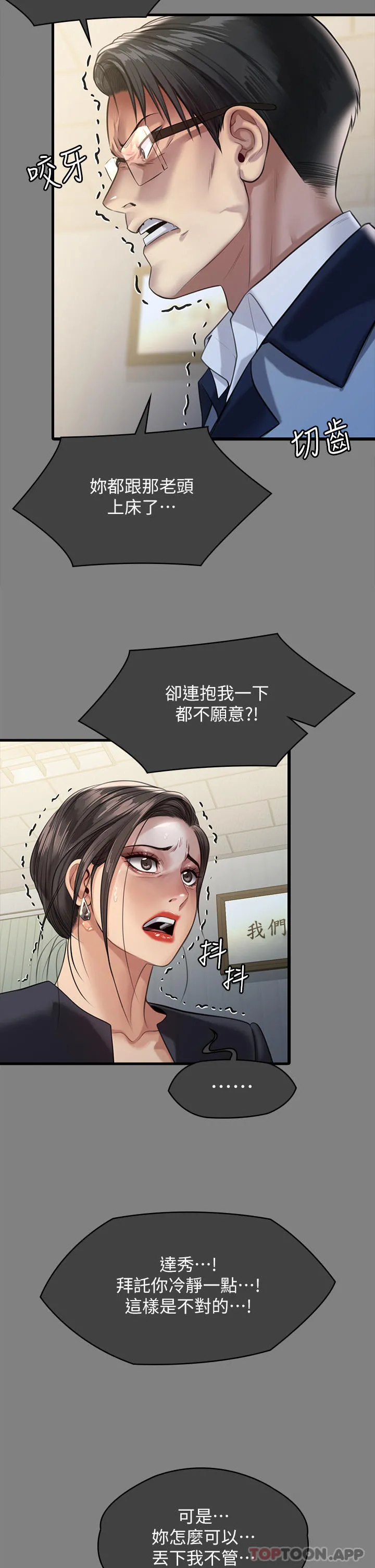 傀儡 第278话-错综复杂的家庭关係 第43页