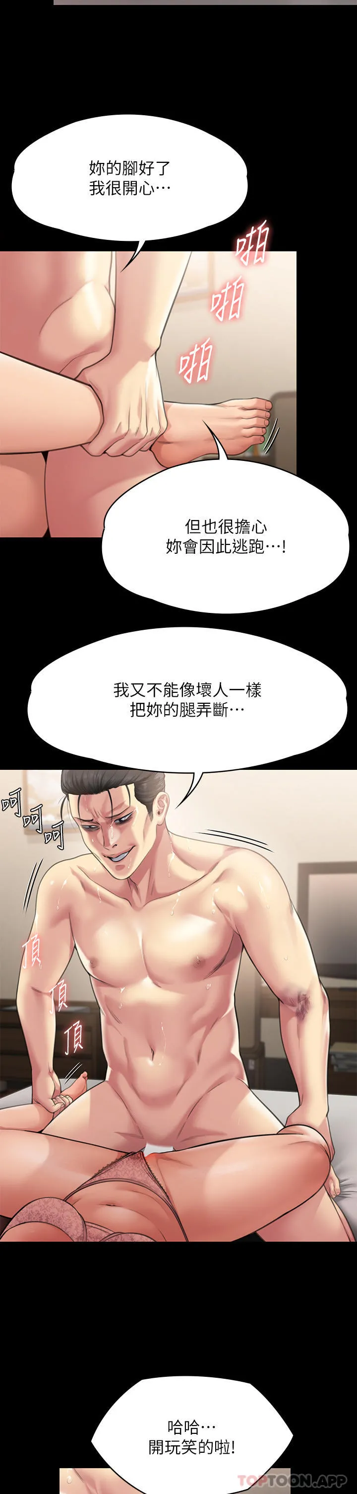 傀儡 第278话-错综复杂的家庭关係 第66页