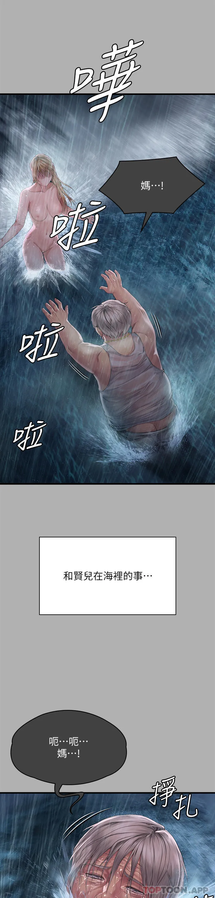 傀儡 第278话-错综复杂的家庭关係 第16页