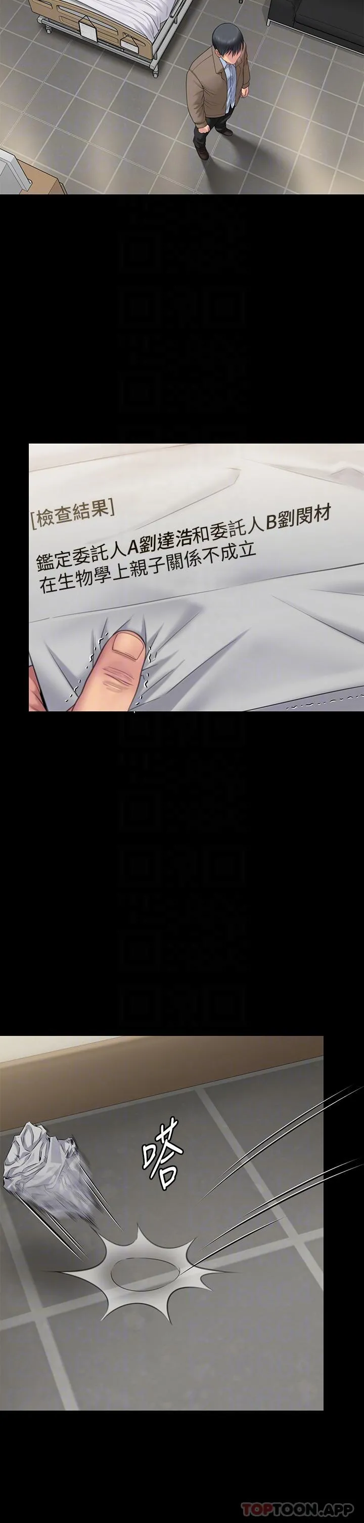傀儡 第278话-错综复杂的家庭关係 第30页