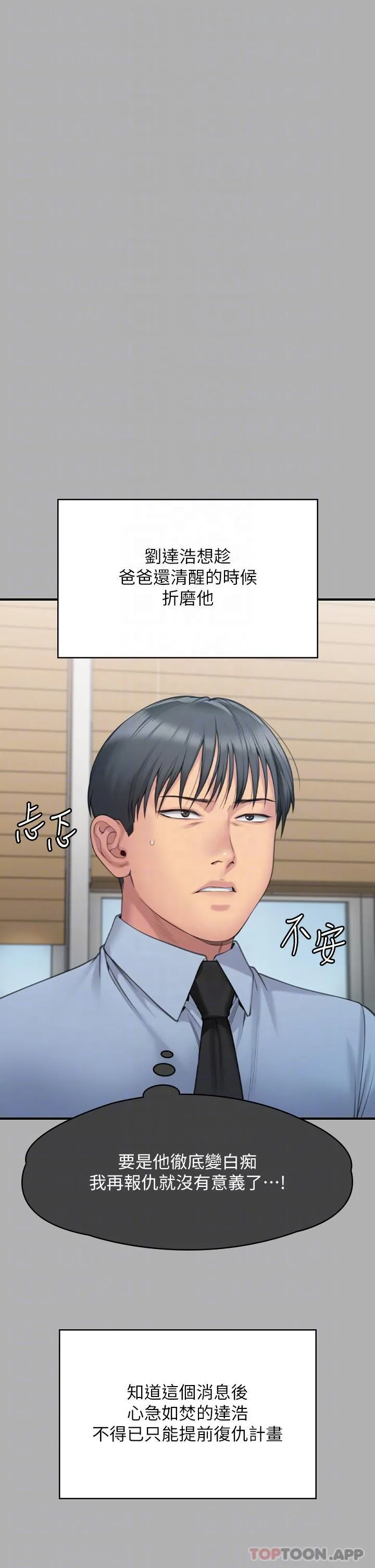 傀儡 第278话-错综复杂的家庭关係 第18页