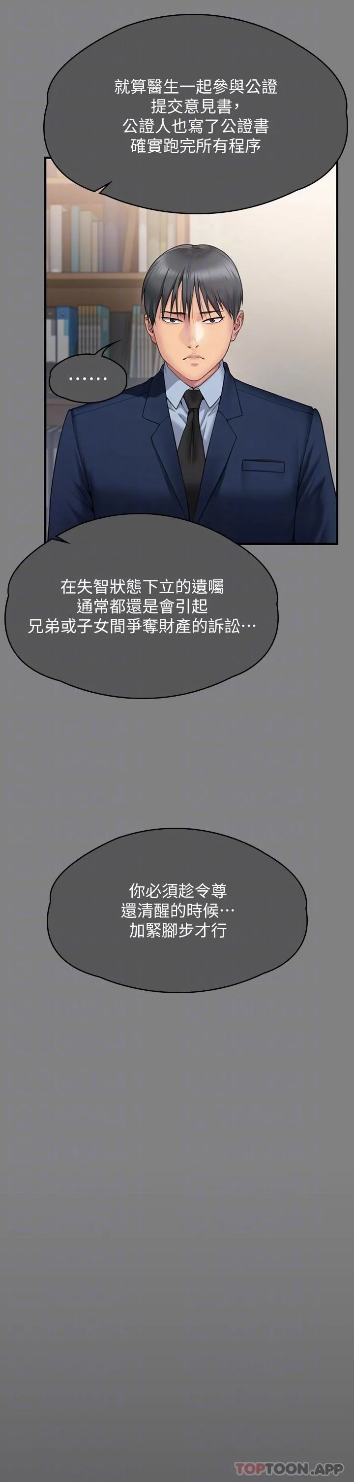 傀儡 第278话-错综复杂的家庭关係 第22页