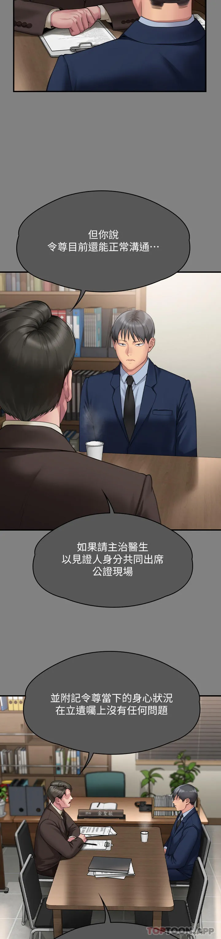 傀儡 第278话-错综复杂的家庭关係 第20页