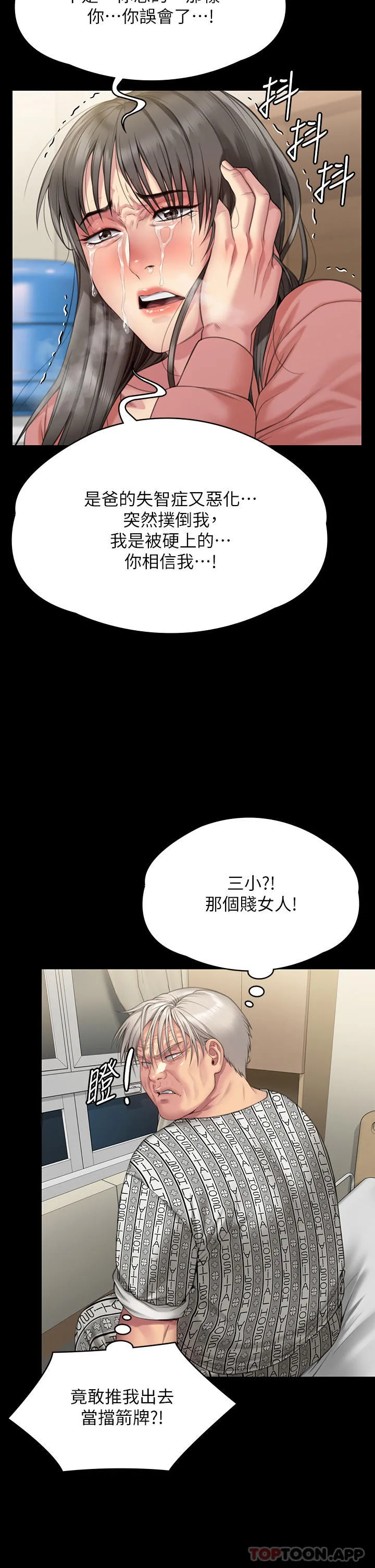 傀儡 第278话-错综复杂的家庭关係 第25页