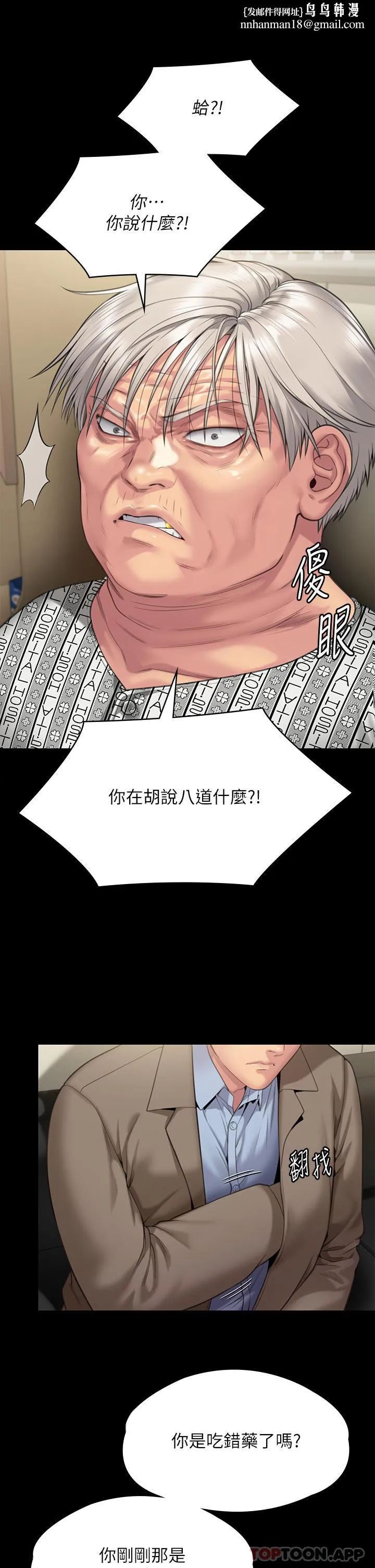 傀儡 第278话-错综复杂的家庭关係 第37页
