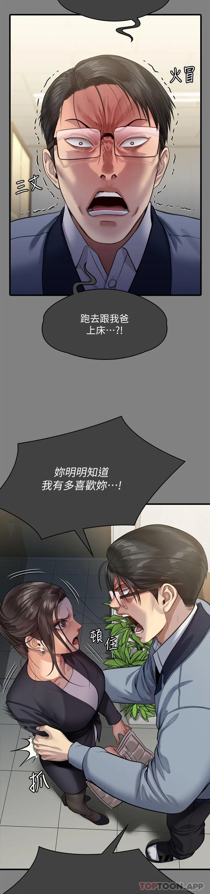 傀儡 第278话-错综复杂的家庭关係 第44页