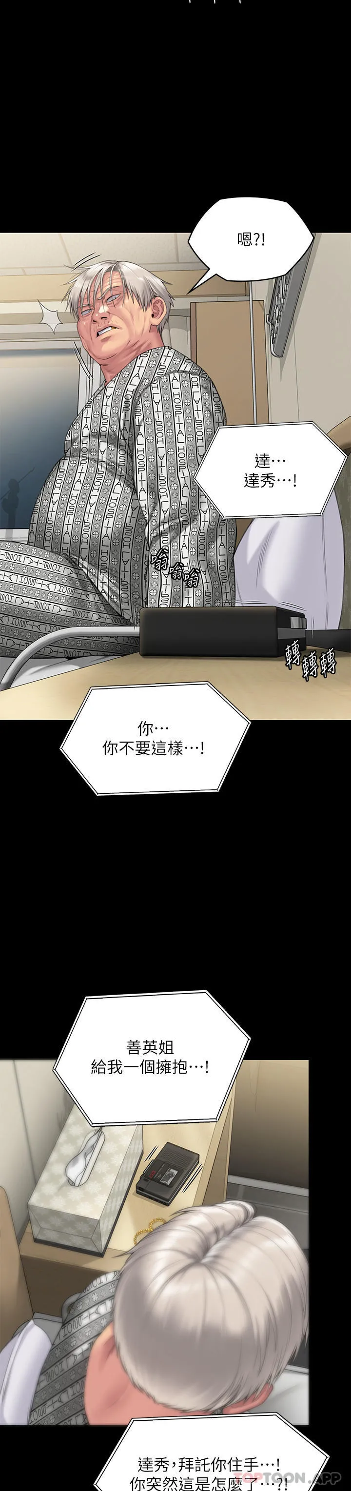 傀儡 第278话-错综复杂的家庭关係 第39页