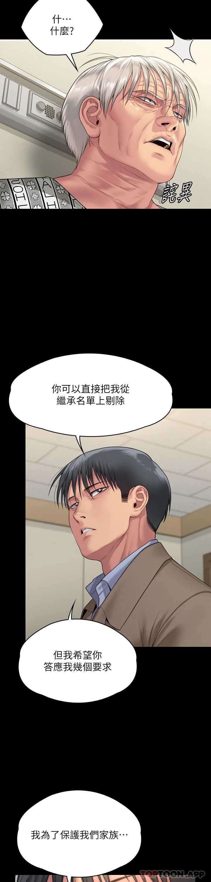 傀儡 第278话-错综复杂的家庭关係 第33页
