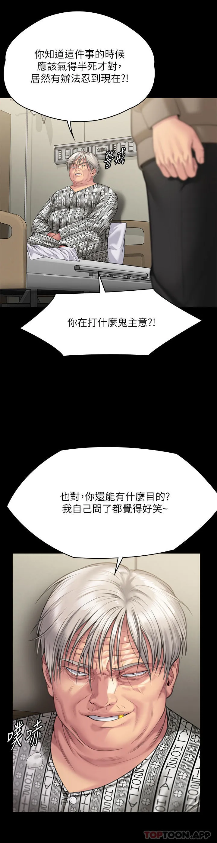傀儡 第278话-错综复杂的家庭关係 第31页