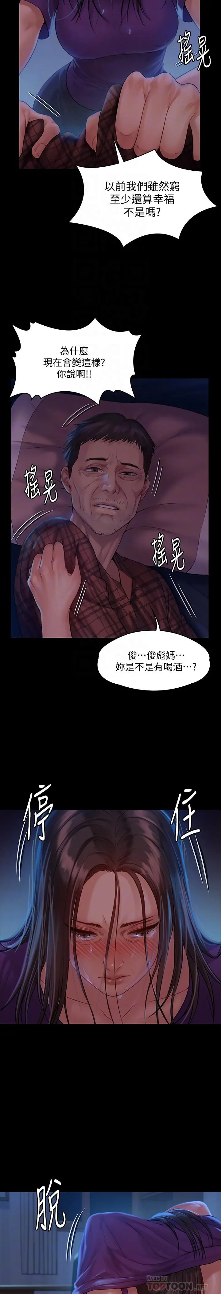 傀儡 第151话-爱子心切的俊彪妈妈 第6页