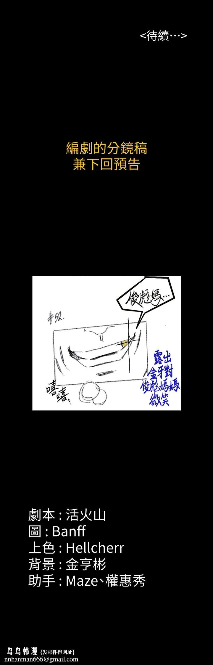 傀儡 第151话-爱子心切的俊彪妈妈 第36页