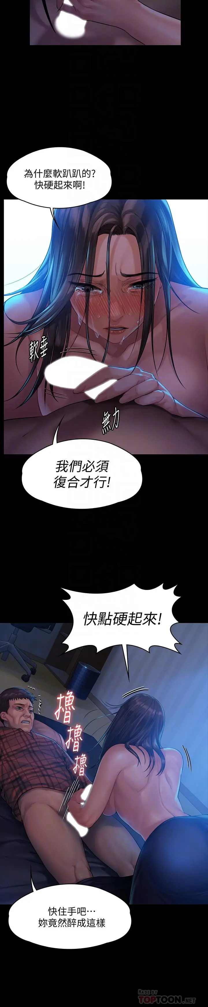 傀儡 第151话-爱子心切的俊彪妈妈 第14页
