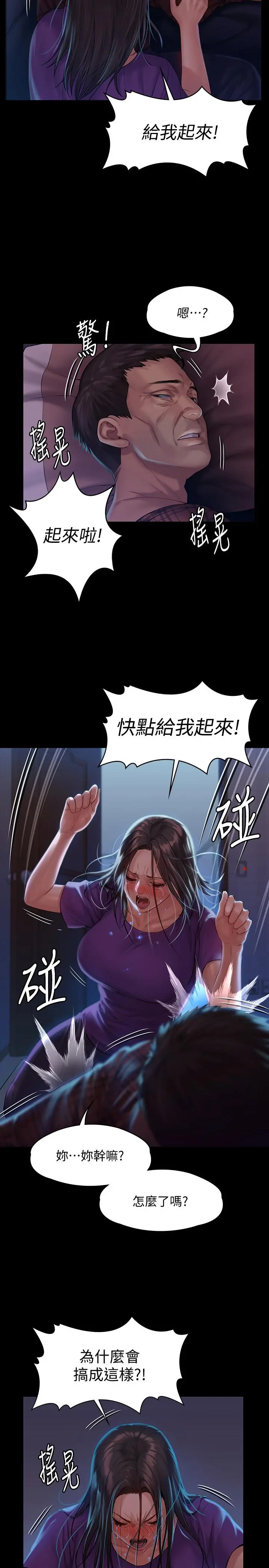 傀儡 第151话-爱子心切的俊彪妈妈 第5页