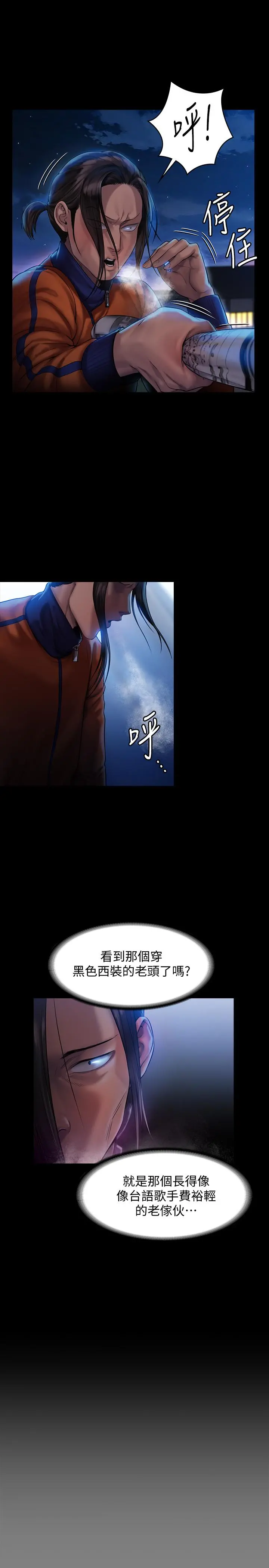 傀儡 第151话-爱子心切的俊彪妈妈 第32页